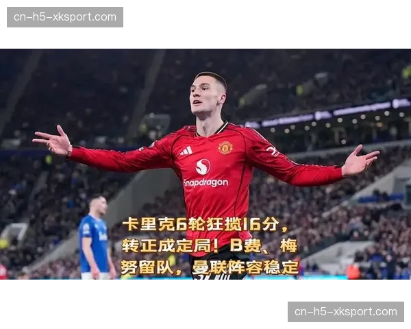 备战观察：曼联训练课重点演练由守转攻阶段B费与梅努的快速联系