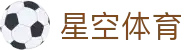星空体育 - 星空体育（CN）官方网站 · XK SPORTS