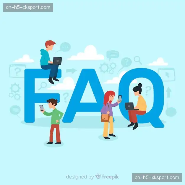 直播观看流程FAQ